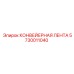 5730011040 КОНВЕЙЕРНАЯ ЛЕНТА Epiroc