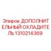 1310214369 ДОПОЛНИТЕЛЬНЫЙ ОХЛАДИТЕЛЬ Epiroc