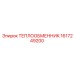 Охладитель для горной техники Epiroc 1617249200
