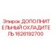 1626192700 ДОПОЛНИТЕЛЬНЫЙ ОХЛАДИТЕЛЬ Epiroc