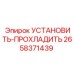 2658371439 УСТАНОВИТЬ-ПРОХЛАДИТЬ Epiroc