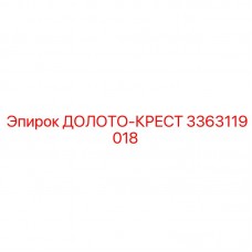 Универсальная буровая коронка Epiroc 3363119018 для перфораторов