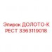 Универсальная буровая коронка Epiroc 3363119018 для перфораторов