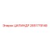 2651779148 ЦИЛИНДР Epiroc