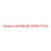 2658171133 ЦИЛИНДР Epiroc