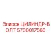 5730017566 ЦИЛИНДР-БОЛТ Epiroc