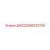 2686223708 ДИОД Epiroc