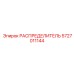 5727011144 РАСПРЕДЕЛИТЕЛЬ Epiroc