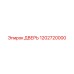 1202720000 ДВЕРЬ Epiroc