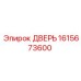 1615673600 ДВЕРЬ Epiroc