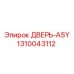 Дверь ASY 1310043112 для буровых станков Epiroc