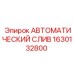 Дренажная система Epiroc 1630132800 для горной техники