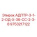 9753217122 АДПТР-3-1-2-ОД-Х-36-СС-2-3-8 Epiroc