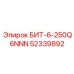 52339892 БИТ-6-250Q6NNN Epiroc