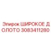 Адаптивное буровое долото 3083411280 производства Epiroc