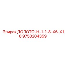 Многофункциональное долото для геотехнических работ Epiroc 9753204359