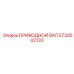 5730002133 ПРИВОДНОЙ ВАЛ Epiroc
