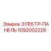 1092002228 ЭЛЕКТР-ПАНЕЛЬ (Epiroc)