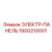 1900210001 ЭЛЕКТР-ПАНЕЛЬ Epiroc