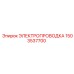 Комплект электропроводки 1503537700 для буровых станков Epiroc