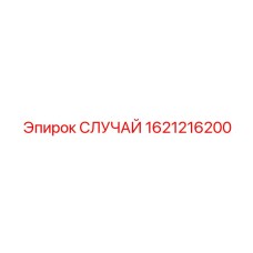Кожух для электроники буровой установки артикул 1621216200