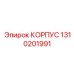 1310201991 КОРПУС Epiroc
