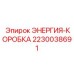Энергия-коробка 2230038691 для универсального применения