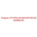 GS35080015 ГРУППА ИНЖЕНЕРОВ Epiroc