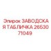 2653071049 ЗАВОДСКАЯ ТАБЛИЧКА Epiroc