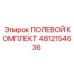 4812154636 ПОЛЕВОЙ КОМПЛЕКТ Epiroc