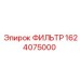 1624075000 ФИЛЬТР Epiroc
