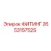 2653157525 ФИТИНГ Epiroc