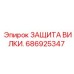 Универсальная система защиты соединений 686925347
