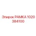 1020384100 РАМКА Epiroc