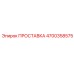 4700358575 ПРОСТАВКА Epiroc