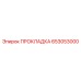 653053000 ПРОКЛАДКА Epiroc