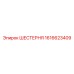 1616623409 ШЕСТЕРНЯ Epiroc