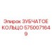 5750071649 ЗУБЧАТОЕ КОЛЬЦО Epiroc