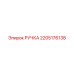 2205176138 РУЧКА Epiroc