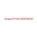 2690185281 РУЧКА Epiroc