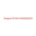 4700002633 РУЧКА Epiroc