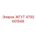 4792001548 ЖГУТ Epiroc