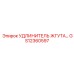 GS12360597 УДЛИНИТЕЛЬ ЖГУТА Epiroc