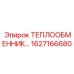 1627166680 Универсальный теплообменник для буровых установок Epiroc