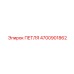 4700901862 ПЕТЛЯ Epiroc