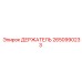 2650990233 ДЕРЖАТЕЛЬ Epiroc