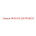2657438533 КРЮЧОК Epiroc