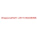 1310035998 ШЛАНГ-ASY Epiroc