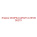 Шланг гидравлический 2310005270 для техники Epiroc