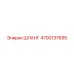 4700137695 ШЛАНГ Epiroc